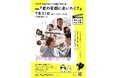 【東京都町田市】第76回“社会を明るくする運動”町田大会を開催します