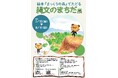 【東京都町田市】「絵本『まっくうの森』でたどる縄文のまちだ展」を開催します！