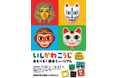 【東京都町田市】「いしかわこうじ あそべる！絵本ミュージアム」を開催します