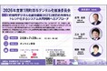 【東京都町田市】2026年度第1回 町田市デジタル化推進委員会を開催します