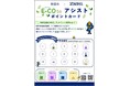 【東京都町田市】町田市×FC町田ゼルビアが連携！ 環境貢献型ポイント制度「E-COto（いーこと）アシスト」を開始します