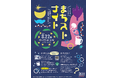 【東京都町田市】おとなもこどもも楽しめる「まちストナイト」を開催します