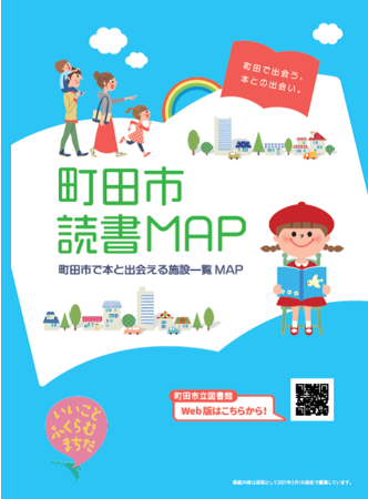 「町田市読書MAP」表紙