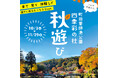 【東京都町田市】町田薬師池公園四季彩の杜「秋遊び」10/3（土）から開催！