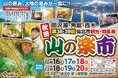 【東京都町田市】秋田のうまいものが今年も「ぽっぽ町田」に大集合！