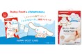 シナモロール づくしのベビーフットで楽しくフットケア!オリジナル靴下付きの限定パッケージで“ふわふわ素足”に。