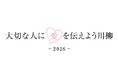 -3.11東日本大震災から15年-忘れない、そして伝え続けよう大切な人への思いや感謝を「川柳」にのせて