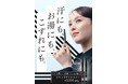 妥協なき“落ちない”への挑戦から生まれたブランド「DULAB」汗・水・皮脂・こすれにも負けないリキッドアイライナー2026年5月発売