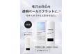 "美しく映る肌"を、もっと日常へ。COSCOSからメイク下地「COSCOS ポアレスベース」6月発売！ファンデ前のひと塗りで毛穴の凸凹を透明ベールでフラットに。（※1）