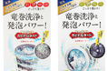 【販売個数1,000万個突破(※1)】海外でも高評価洗濯槽クリーナー「カビトルネード」洗浄力1.2倍(※2)!あらゆる“汚”洗濯槽に対応する「カビトルネード Hyper」新発売
