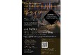 【メルキュール京都ステーション】当ホテル初のライブイベント「箏ライブ」開催決定