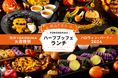 【メルキュール横須賀】秋スペシャル!ハーフブッフェ&キモカワ☆ハロウィンカクテルが登場「秋のYOKOSUKA大収穫祭♪ハロウィン・パーティ2024」10/1より期間限定で開催【事前予約スタート】