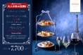 【メルキュール横須賀】メルキュールホテル全世界1000軒到達記念 ~旅するフランス~3つのフランスフェア BY MERCURE YOKOSUKAを11/1より「1000時間だけ」期間限定で開催