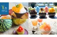 【グランドメルキュール】【メルキュール】全国各地のリゾートホテルにて、その土地ならではの食材をつかった「ご当地かき氷」が夏季限定で登場