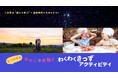 【ノボテル奈良】この夏は“遊んで学ぶ”!自由研究にもぴったりの夏休み限定の親子向けアクティビティを開催!!