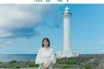日本に16基だけの「のぼれる灯台」のひとつ、残波岬灯台で記憶に残る体験。雄大な自然を眺め、灯台の役割や歴史を学ぶ特別ガイドツアーをスタート【グランドメルキュール沖縄残波岬リゾート】
