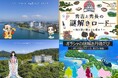 各地域の歴史・文化に触れつつ楽しむ館内周遊型アクティビティ「歴史文化×謎解き」が2025年12月26日【グランドメルキュール琵琶湖リゾート&スパ】と【メルキュール京都宮津リゾート&スパ】2ホテルで開始