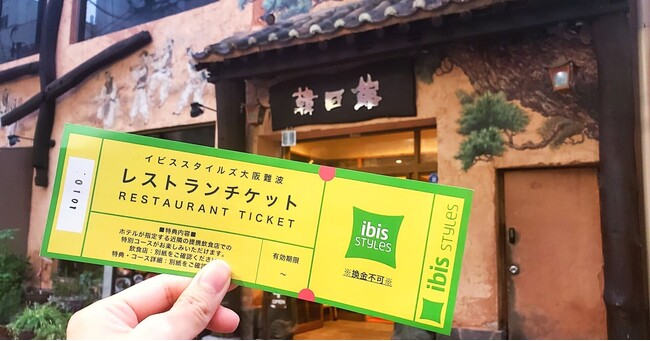 レストランチケット レストランチケット