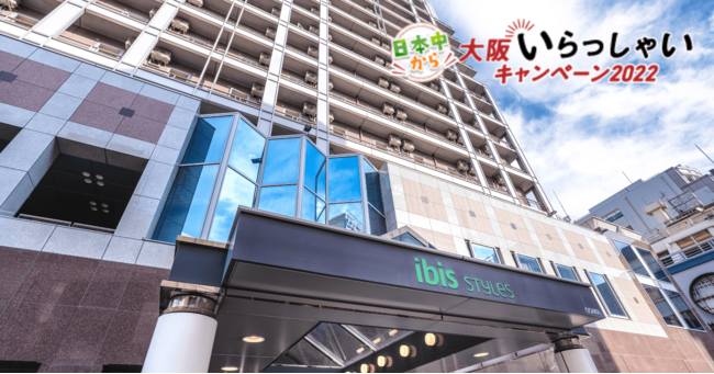 イビススタイルズ大阪難/波外観 イビススタイルズ大阪難/波外観