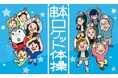 串本町 × 宇宙ふれあいホール「Sora-Miru」× ホテルが連携し、「串本カイロスロケット体操」を夏休みにホテルで毎朝実施【メルキュール和歌山串本リゾート＆スパ】