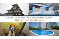 豊臣秀吉・秀長兄弟ゆかりの長浜で「学び」と「遊び」を満喫する夏休み　琵琶湖畔のリゾートホテルで曜日替わりイベントを開催【グランドメルキュール琵琶湖リゾート＆スパ】