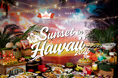 【メルキュール横須賀】ぜ～んぶ食べ放題＆飲み放題！KING'S HAWAIIAN公認スライダーも楽しめる「夏のグルメフェア2026～サンセット in ハワイ～」【早割販売開始】