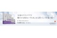 エンビロン最高峰エイジングケア*¹シリーズのトライアルセットが好評につき定番化!「エンビロン C-クエンスミニセット」発売