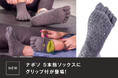 アスリートも愛用するボディコンディショニングツールブランド「ナボソ」より5本指ソックスのグリップ付が登場!
