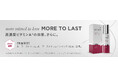 高濃度ビタミンA*¹美容液の20ml増量サイズ「エンビロン A-ブーストセラム 50ml/A-ブーストセラムインテンス 50ml 」数量限定発売