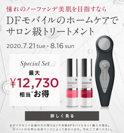 Environ DFモバイル 美顔器 エンビロン | gulatilaw.com