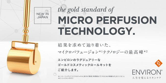 エンビロン「ゴールドコスメティックロールキット」2021年9月15日（水）より新発売 企業リリース | 日刊工業新聞 電子版