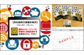関西最大級のスタートアップ取材データを基に、調査プログラムを提供