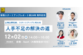 12/2 関西スタレポ24号報告イベント開催。新監事のBCC代表、伊藤氏が初登壇！