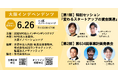 東西のスタートアップ支援NPOによる、特別イベント開催！生態会が取材分析した「スタートアップの資金調達、その変化」とは？