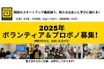 NPO法人生態会は、学生ボランティアおよび、社会人プロボノ募集を募集します!