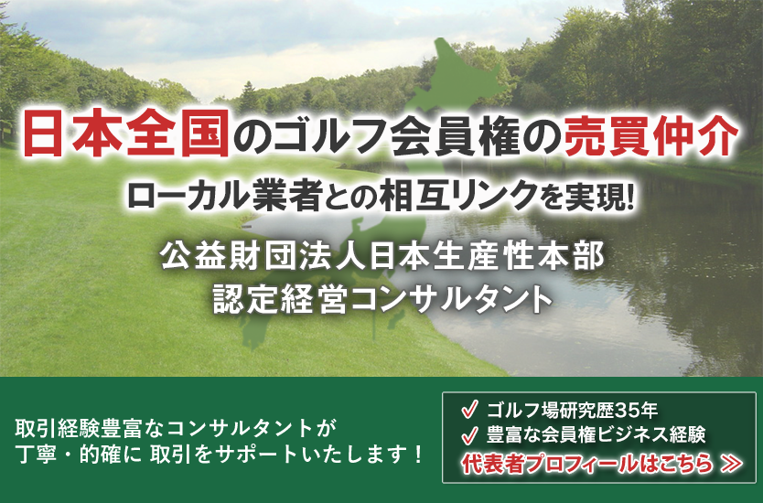 ゴルフ会員権売買 募集の 株 Tkゴルフサービスでは ホームページの全面改良をほぼ完了 令和3年7月7日付にてリニューアルオープン 株式会社tkゴルフ サービスのプレスリリース