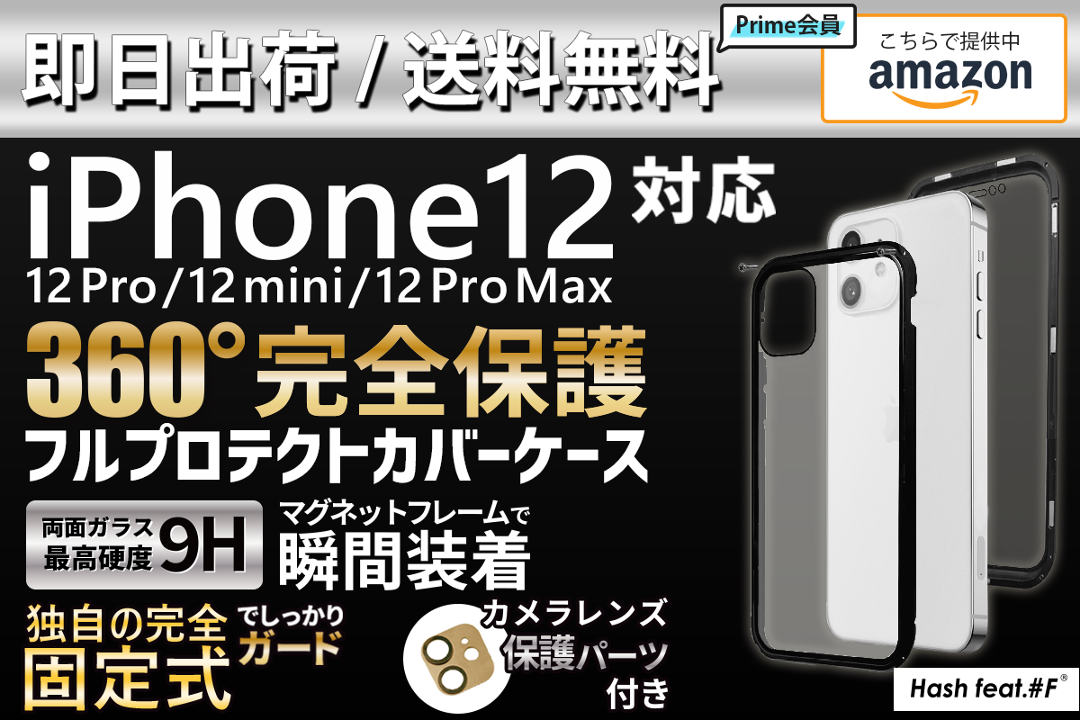 超特急 即日出荷対応でamazonプライム会員なら送料無料 新型iphone対応 落としても絶対外れない 360度フルプロテクトケース 新登場 カメラ 液晶 背面全てを衝撃から守る サムライワークス株式会社のプレスリリース