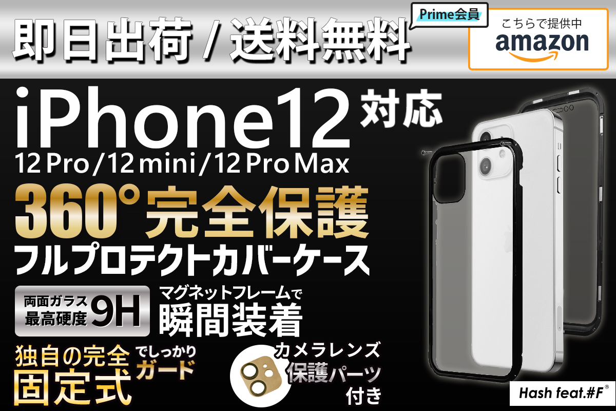 【超特急！即日出荷対応でAmazonプライム会員なら送料無料】新型iPhone対応！ 落としても絶対外れない「360度フルプロテクトケース 」新登場！カメラ・液晶・背面全てを衝撃から守る！｜サムライワークス株式会社のプレスリリース