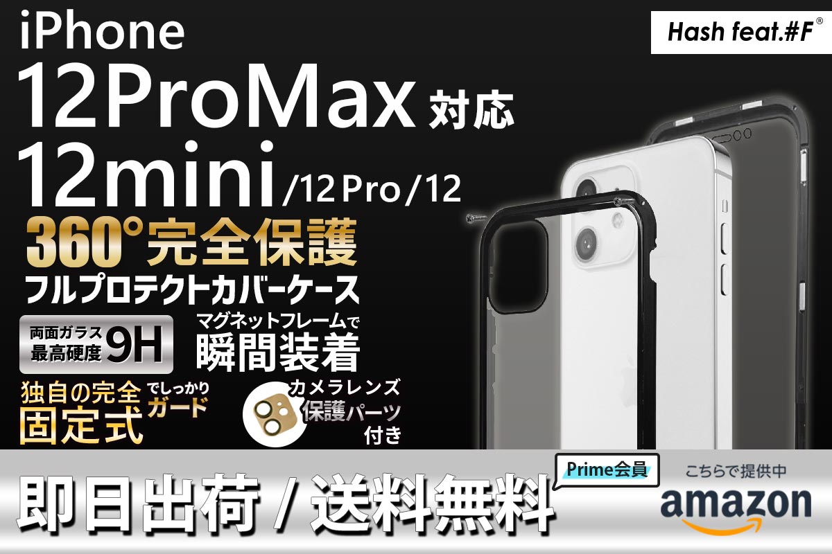 大好評 落としても絶対外れない360 フルプロテクトケースにiphone12 Pro Max 12 Mini 12 Pro 12が発売決定 Amazonプライプ会員なら送料無料 サムライワークス株式会社のプレスリリース