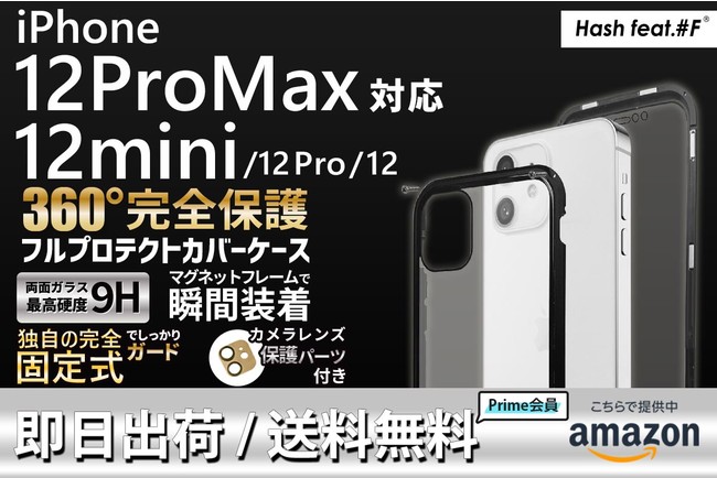 大好評】落としても絶対外れない360°フルプロテクトケースにiPhone12 Pro Max/12 mini/12 Pro /12が発売決定！amazonプライプ会員なら送料無料 サムライワークス株式会社のプレスリリース