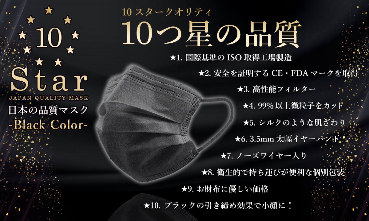 即完売 第3波阻止 特別価格1箱 50枚入 700円 高品質と安さを追求した 不織布マスクの全ての要望を叶えた 10つ 星マスク 日本の品質マスク 待望のブラックが緊急追加販売 サムライワークス株式会社のプレスリリース