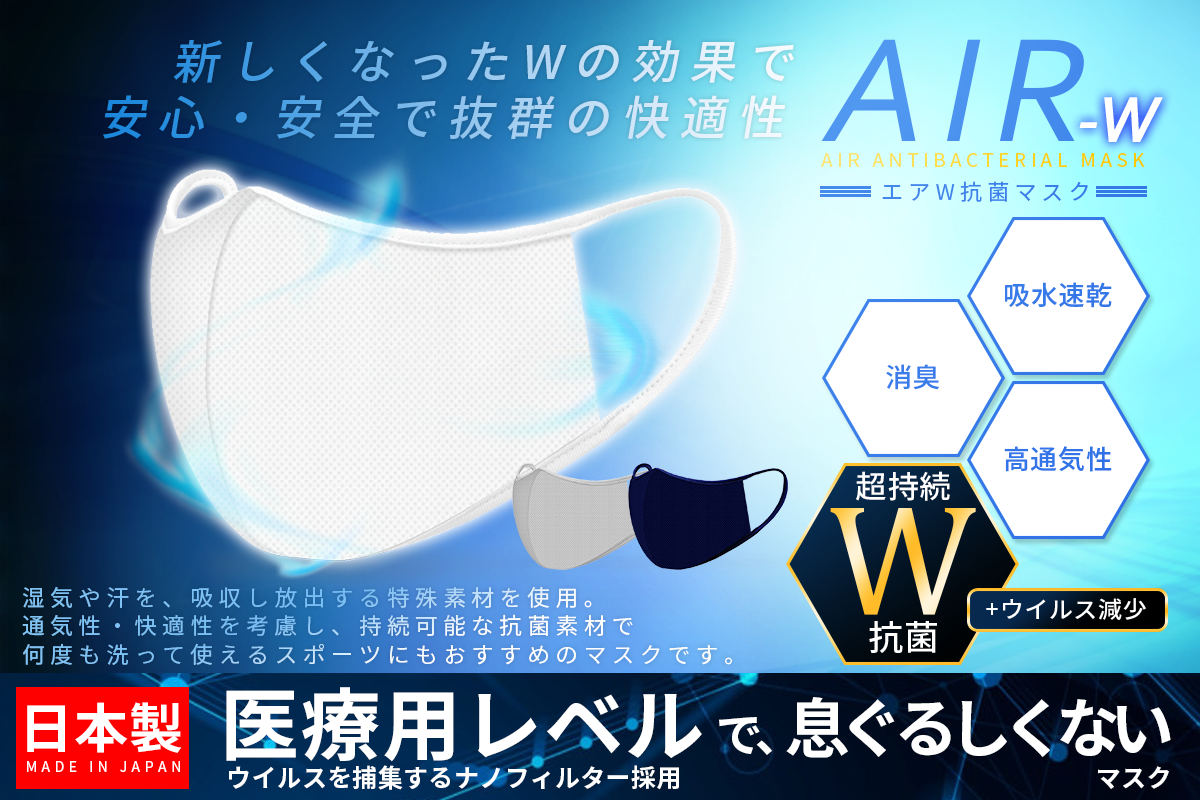 【極限まで高めた通気性で息ラクラク！】日本製の100回洗える