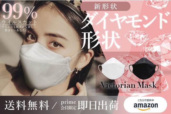 即日出荷 送料無料 韓国発の美人顔マスクで感染対策 人間工学に基づいて設計された 新形状ダイヤモンド形状でウイルスも肌荒れも同時に防ぐ 大好評につき Amazonで追加販売開始 サムライワークス株式会社のプレスリリース