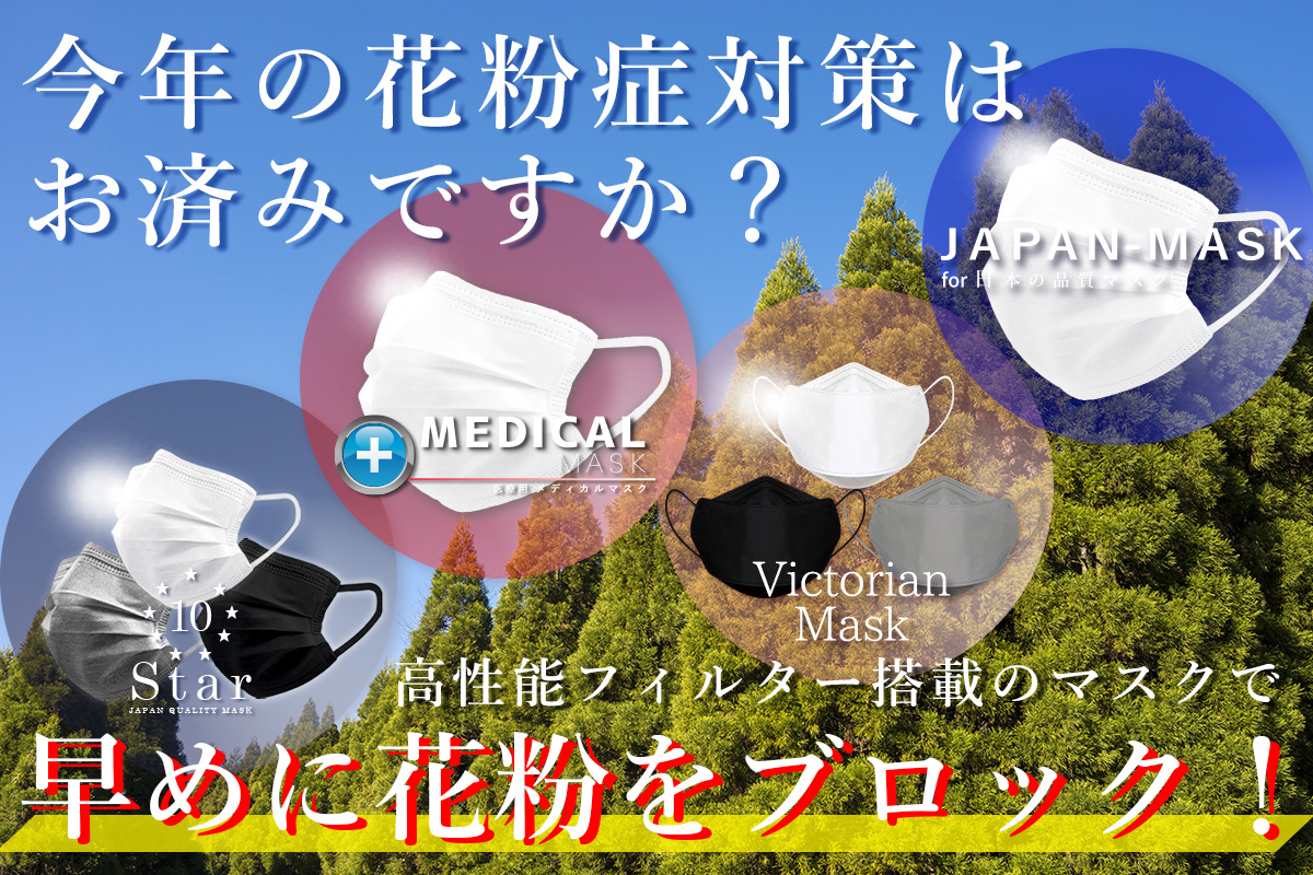 今年の花粉は去年の1 8倍 花粉症対策にもおすすめなマスクを追加販売 仕様もリニューアルされたウイルス捕集力が医療用レベルのマスクで花粉 対策を サムライワークス株式会社のプレスリリース