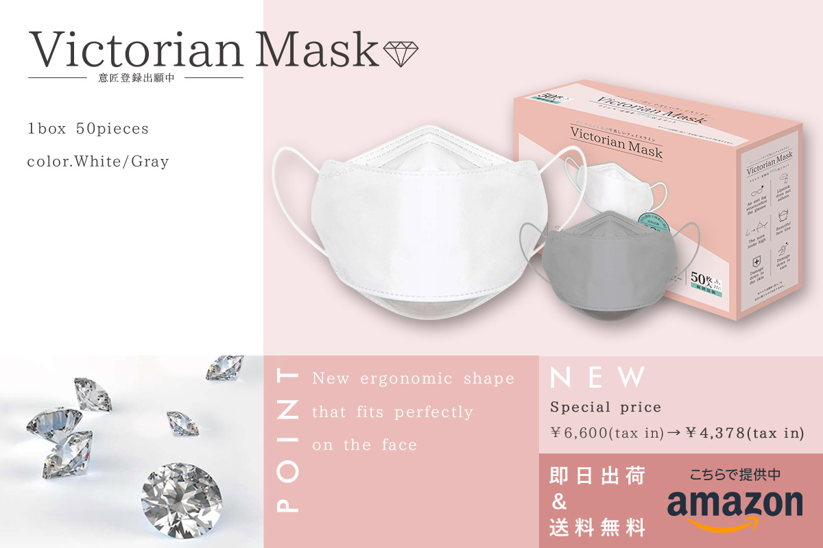 大人気のマスクが即日出荷・送料無料】メガネが曇りにくく、息がしやすい『Victorian  Mask』ホワイト・グレーをWEB限定のお得な1箱(50枚入り)パッケージで新発売｜サムライワークス株式会社のプレスリリース