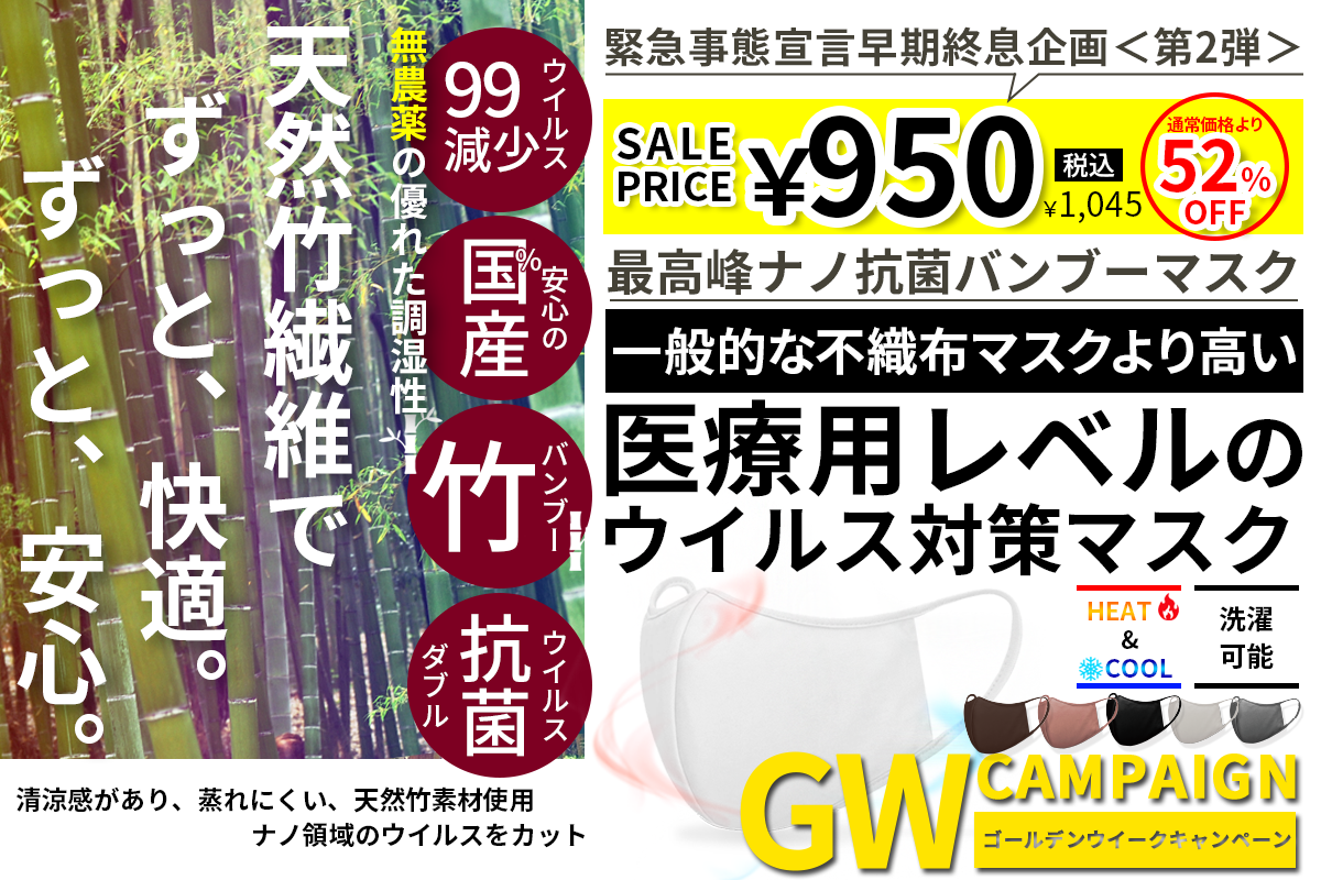 天然 竹繊維の究極エコマスク 無農薬のバンブーリネンに医療レベルでウイルス99 カットの高性能フィルターを使用した ナノ抗菌バンブーマスク を500枚限定の特別販売 1枚950円 サムライワークス株式会社のプレスリリース 天然 竹繊維の究極エコマスク 無農薬のバンブーリネンに医療レベルでウイルス99 カットの高性能フィルターを使用した ナノ抗菌バンブーマスク を500枚限定の特別販売 1枚950円 サムライワークス株式会社のプレスリリース