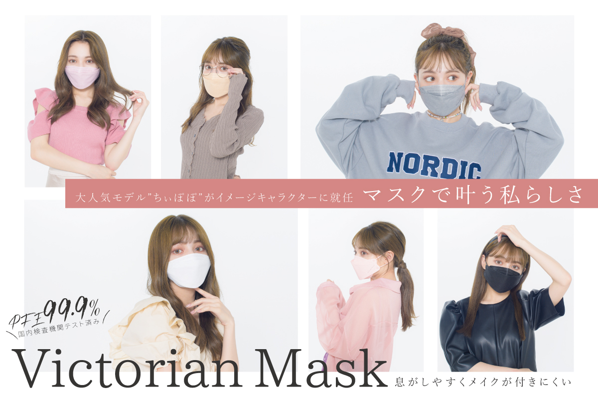 大人気カリスマファッションモデル ちぃぽぽ こと吉木千沙都さんが今話題の Victorian Mask 公式イメージキャラクターに就任 サムライワークス株式会社のプレスリリース