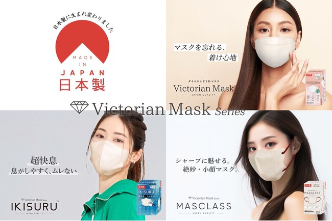 Victorian Mask Seriesが日本製へとリニューアル】ダイヤモンドマスク