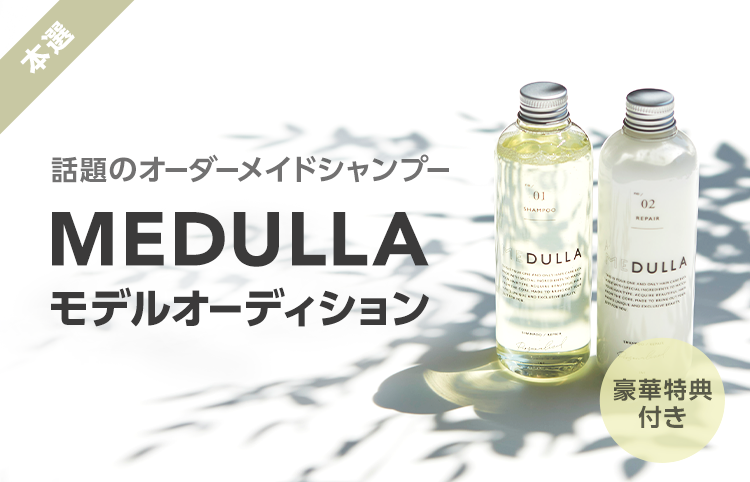 3万通りの組み合わせで話題のオーダーメイドシャンプー Medulla のビジョンモデルを Line Live で大募集 株式会社for A Career のプレスリリース 3万通りの組み合わせで話題のオーダーメイドシャンプー Medulla のビジョンモデルを Line Live で大募集 株式会社for A Career のプレスリリース