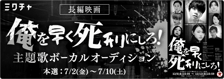 あなたの歌が映画の主題歌に 怒り や 純愛 の感情を曲で表せるアーティスト バンドを大募集 株式会社for A Career のプレスリリース